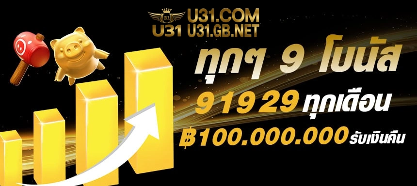U31 VIP เครดิตฟรี 188
