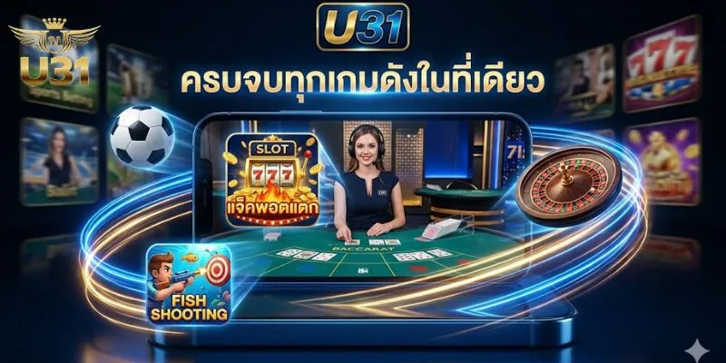 ทางเข้าวีไอพี U31